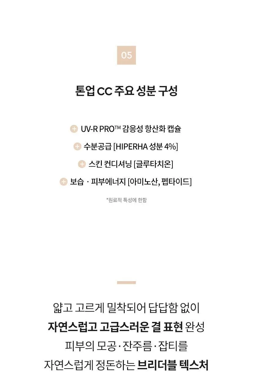 [NEW/톤보정] 헤라 UV프로텍터 6종 기획/단품 상세페이지 57